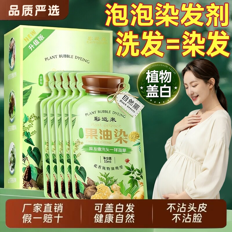 正品袋装植物泡泡染发剂遮盖白发自己在家染发膏纯不沾头皮黑茶色