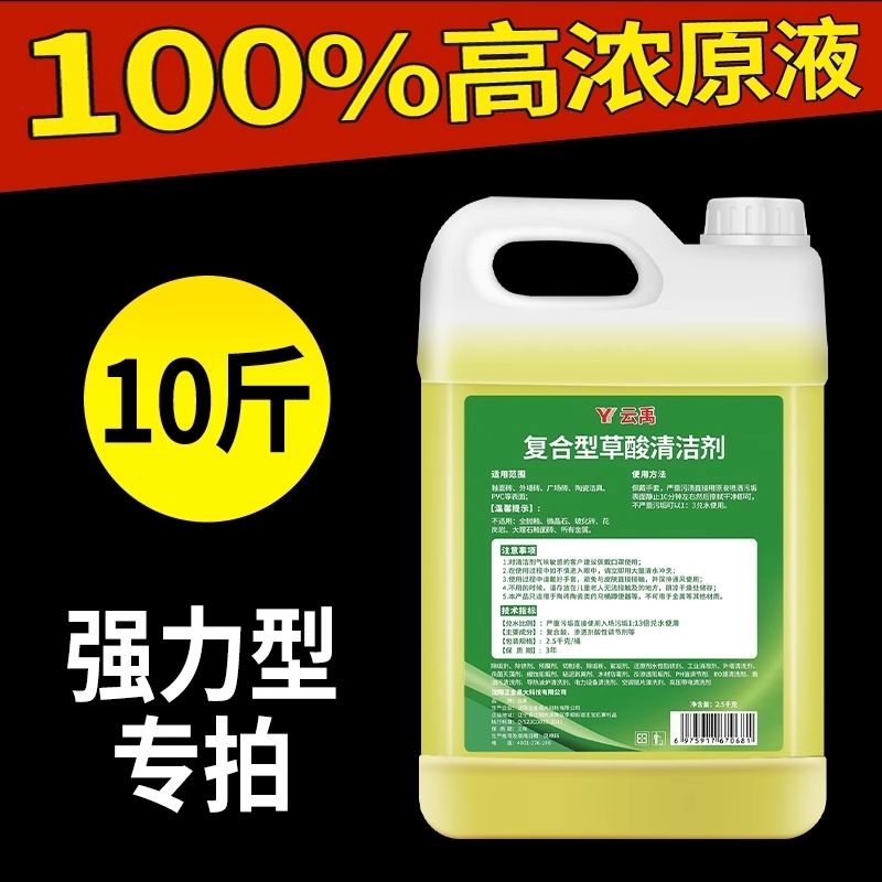 草酸清洁剂高浓度瓷砖厕所去黄强力尿碱除垢剂溶液工业水泥清洗剂