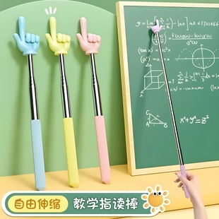 马卡龙指读棒可伸缩手指教棒教鞭手指棒指挥棒戒尺家用幼儿园教棍早教用教学指教学阅读神器家用读书指示棒