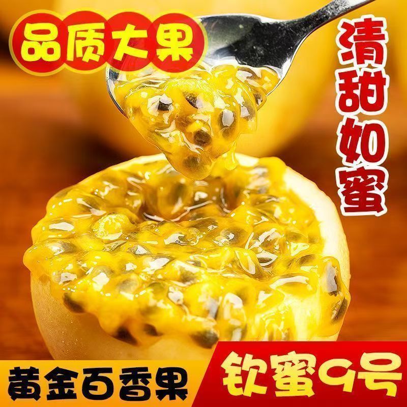 正宗黄金百香果钦蜜9号鲜果孕妇酸甜新鲜当季直发水果一整箱包邮