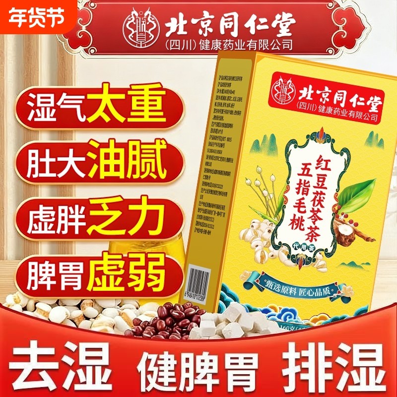 五指毛桃祛湿茶红豆薏米茯苓芡实去湿气排毒养生茶独立包装调理