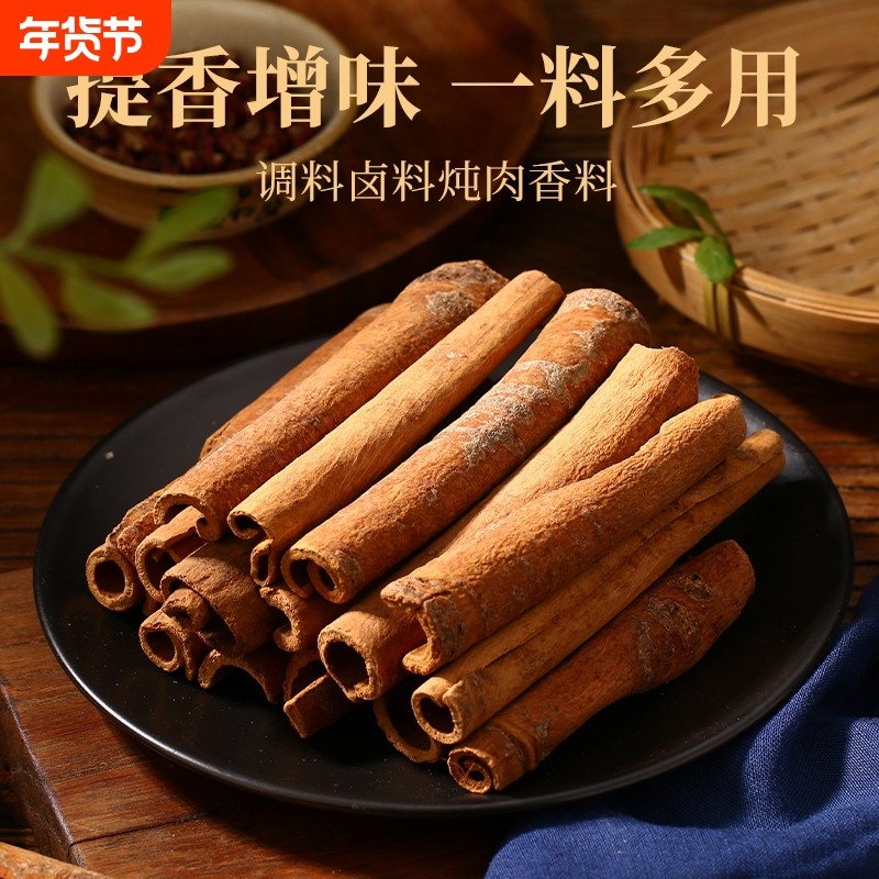 桂皮碎10克干货香料卤菜调味炖肉调料肉桂家用大料增香调味料卤料,粮油调味/速食/干货/烘焙,香辛料/干调类,淘宝优惠券,粉丝福利购,淘宝优惠卷