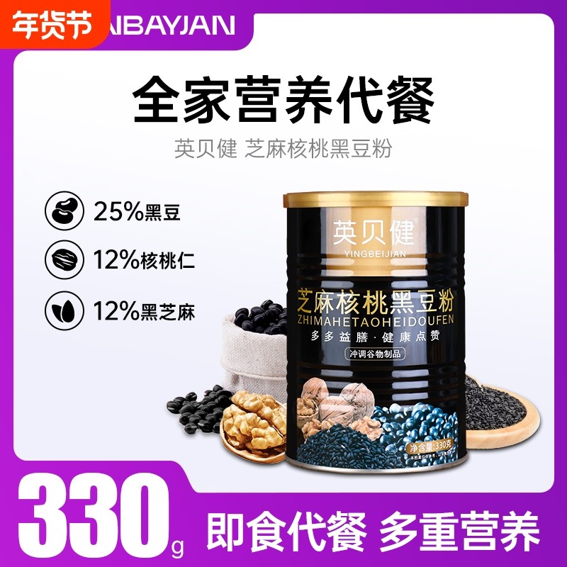 英贝健黑芝麻糊核桃黑豆粉早餐代餐粉高蛋白营养粗粮330g健芝,咖啡/麦片/冲饮,天然粉粉食品,淘宝优惠券,粉丝福利购,淘宝优惠卷