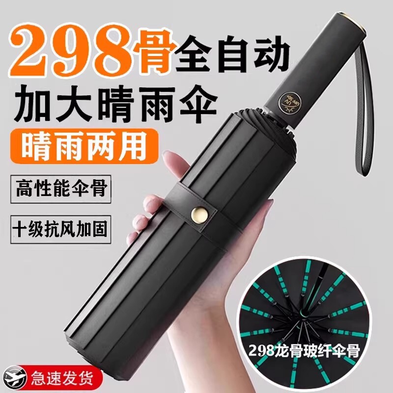 高档全自动雨伞女男士晴雨两用加大号加固防晒防紫外线遮阳折叠太