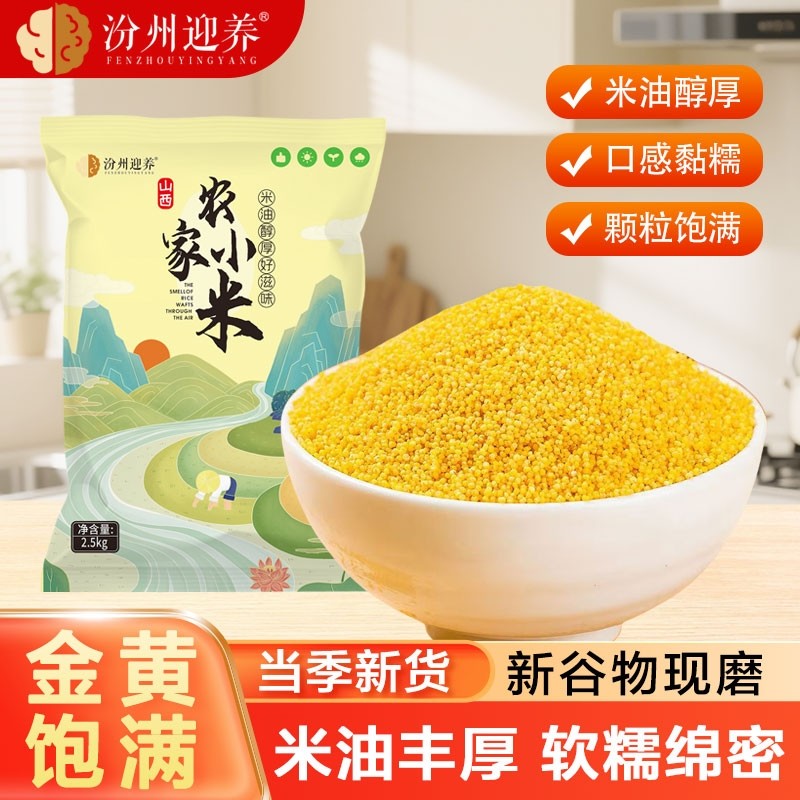 袋装农家黄小米煮粥小米五谷杂粮油小米黄熬米粥当季食用米油丰厚