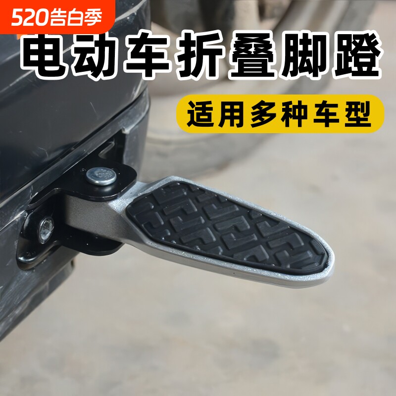 电动车脚踏两侧踏板脚踩板雅迪台铃小龟王通用前后座电瓶车脚蹬子