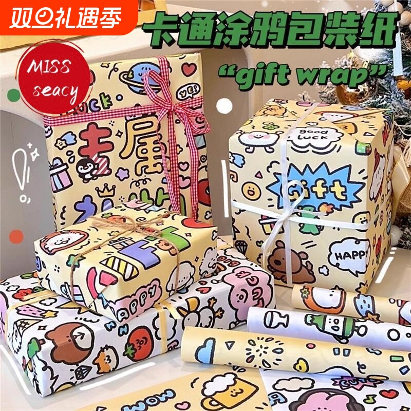 2025情人节包装涂鸦卡通新年礼品包装纸高颜值可爱生日礼物书皮纸