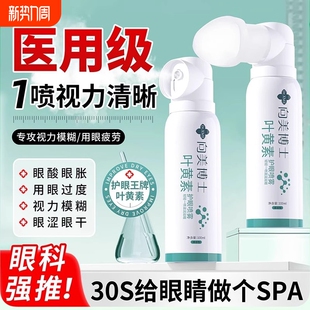 叶黄素护眼喷雾洗眼液缓解疲劳干涩视力模糊非抗菌消炎眼药水润眼