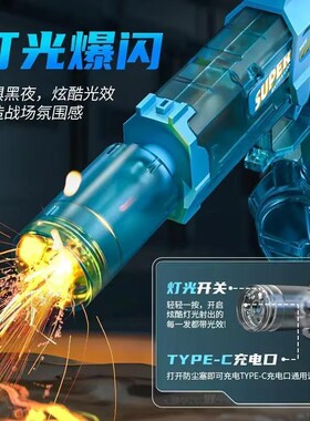 爆闪新一代火光电动水枪帅酷科技感脉冲回膛喷水炫酷灯光连发强力