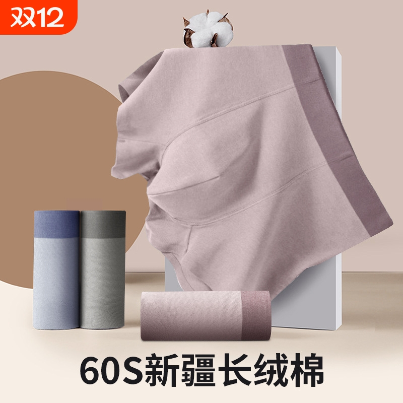 男士内裤纯棉柔软新疆长绒棉中腰无痕内裤男士纯棉透气抗菌四角裤