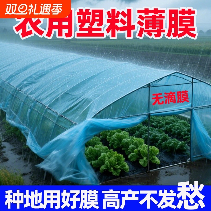 农用塑料薄膜大棚保温加厚透明长寿无滴膜瓜果蔬菜专用保温塑料膜