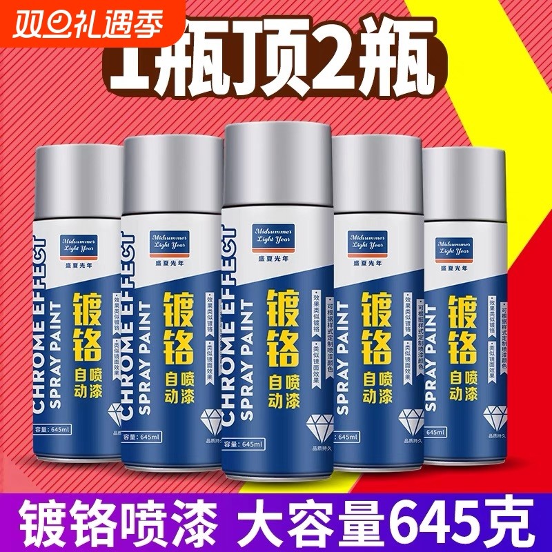 镀铬自喷漆金属翻新专用不锈钢防锈轮毂银粉电镀锌喷漆金属漆防腐