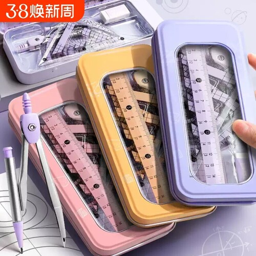 圆规尺子套装小学生专用初中生中