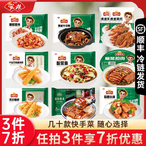顺丰安井冻品先生糖醋里脊酸菜鱼牛仔骨小排罗虾小黄鱼冷冻炸货