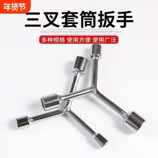 三叉中长套筒款Y型多功能三角手动工具套装套管套桶摩托车扳手