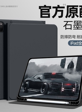 适用苹果ipadpro保护套2022ipad10十平板78/9九代10.2保护壳ipadair5带笔槽mini6简约2018全包3商务9.7软12.9