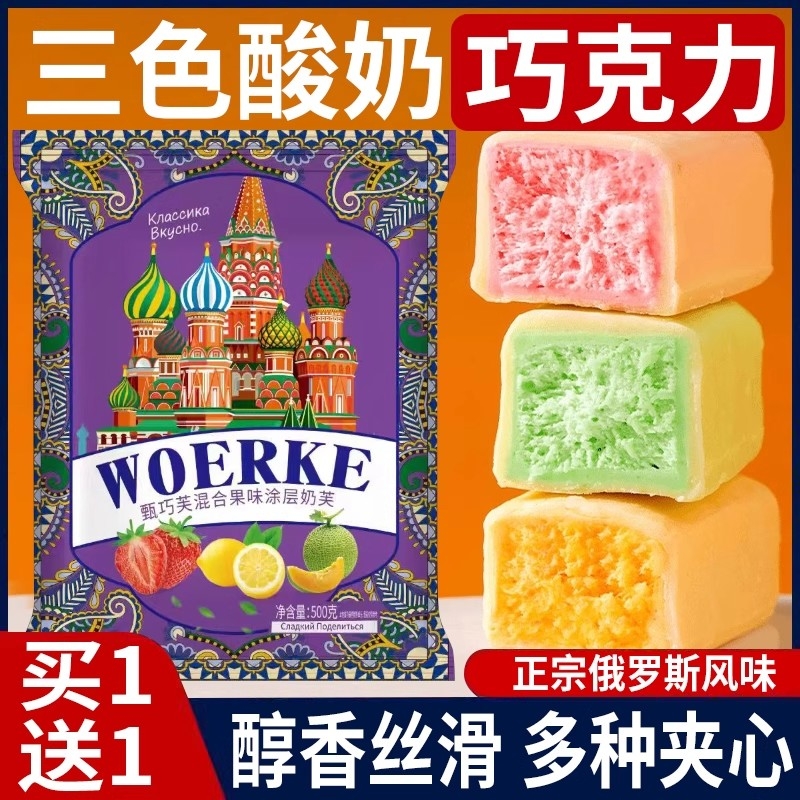 俄罗斯风味卢卡斯酸奶巧克力三色夹心混合味圣诞糖果（代可可脂）