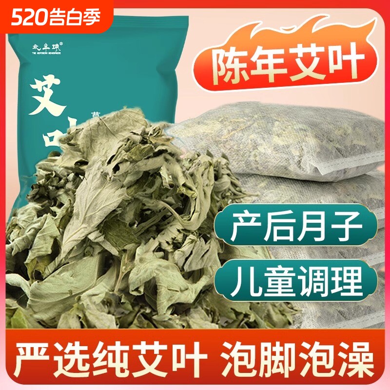 艾叶干艾草泡脚药包非排毒去湿气助睡眠产后月子宝宝泡澡洗头足浴