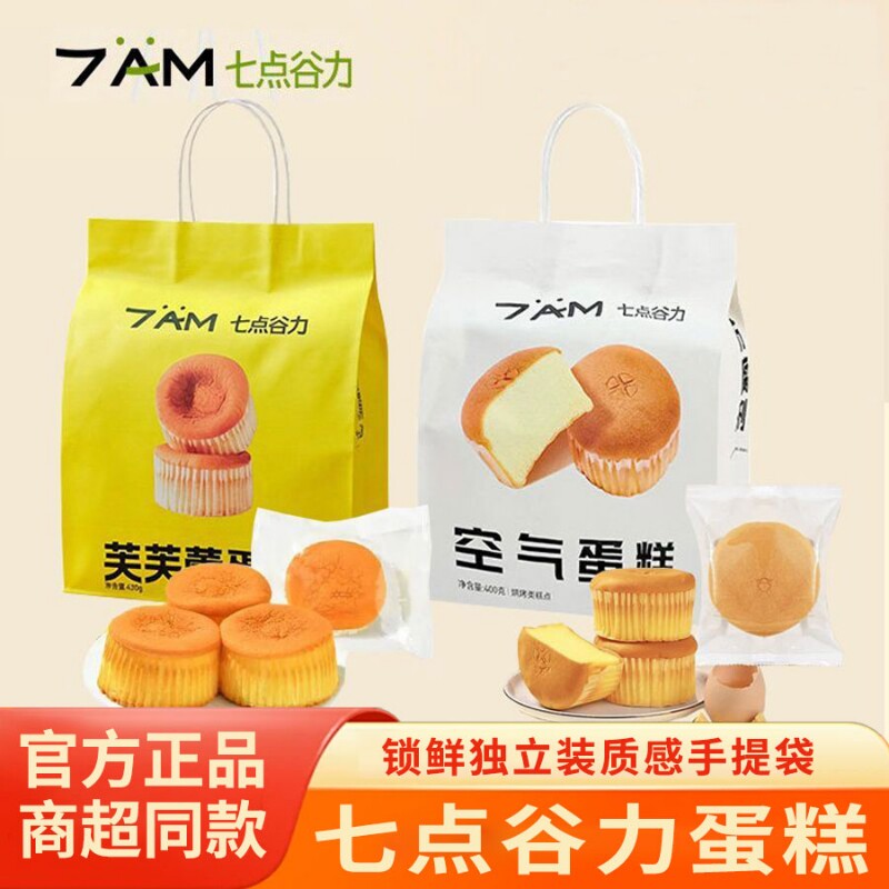 七点谷力空气蛋糕面包儿童早餐点心芙蓉营养办公下午场糕点零食