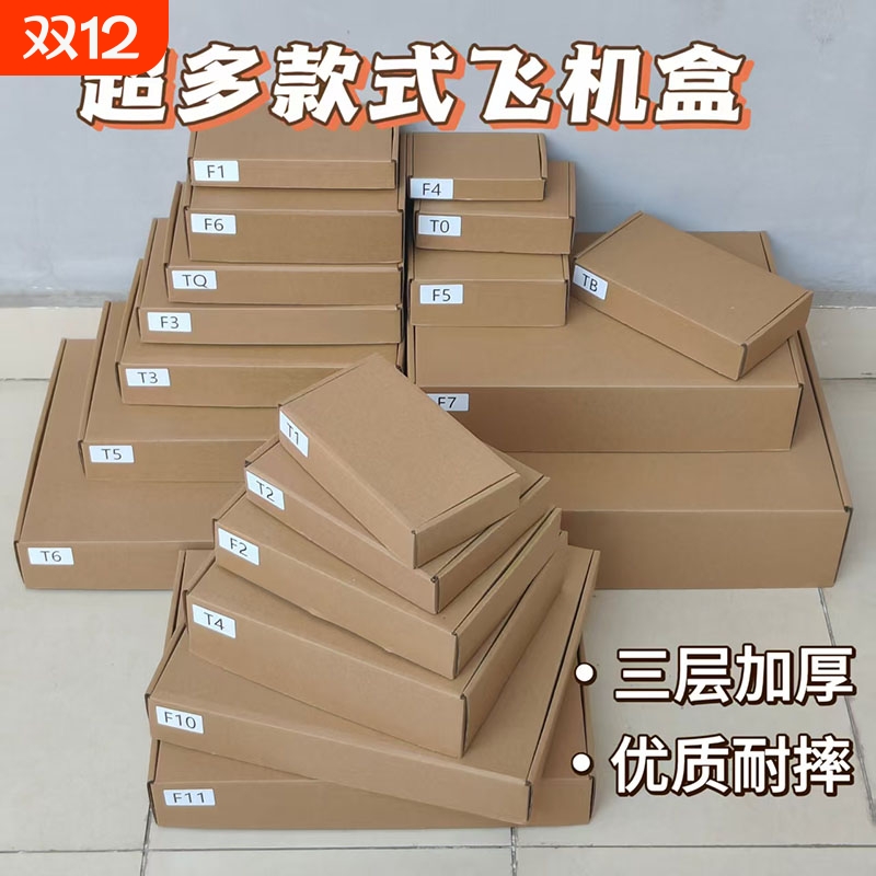 加厚耐摔飞机盒超多款式尺寸齐全适合快递打包包装物品收纳超大