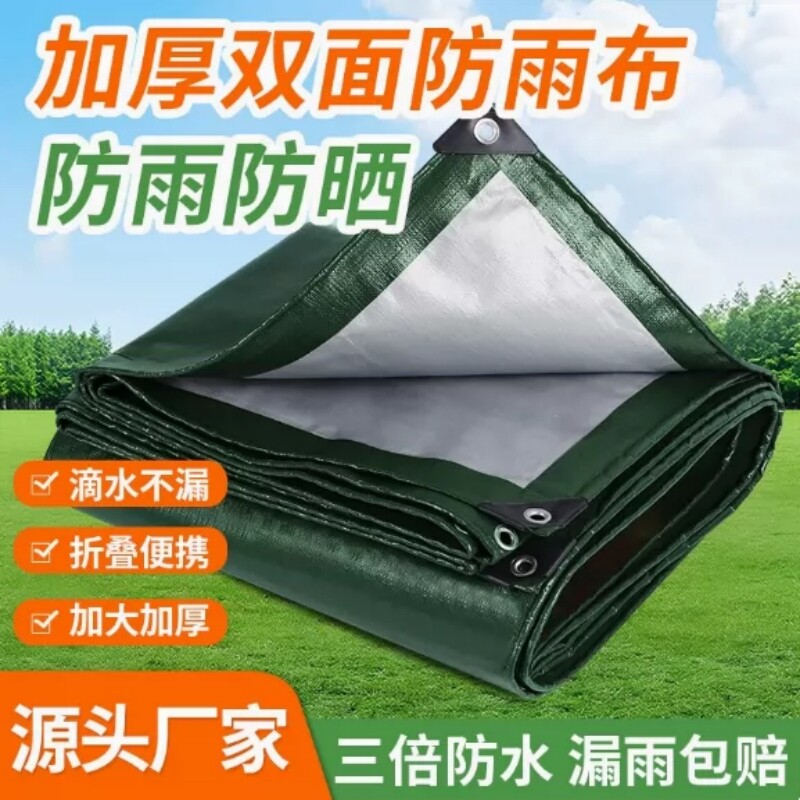 防晒遮阳货场农用pe加厚军绿银篷布防雨防水布隔热遮光露天
