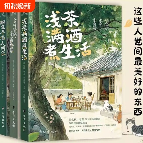 正版浅茶满酒煮生活尽间乐只为碎银几两也不必慌慌张张3册汪曾祺梁实秋老舍朱自清等文学名家散文作品集经典美文央视课本朗读者
