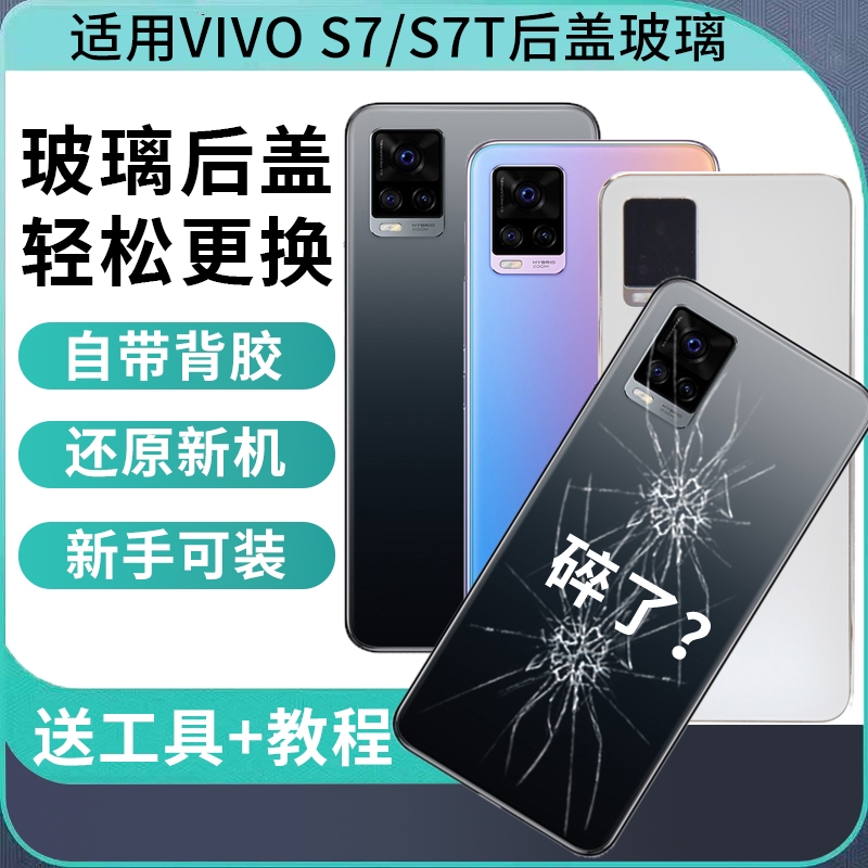 适用于VIVO S7后盖背屏替换改装无标玻璃后壳 S7T电池后盖手机电池盖后屏后背盖