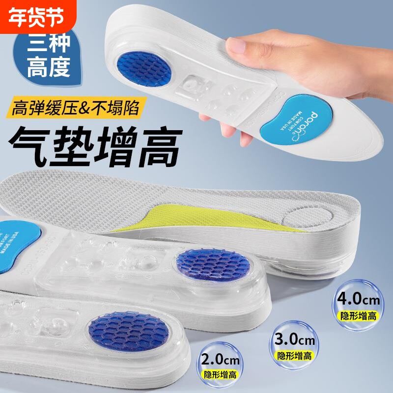 运动增高鞋垫男士女隐形全掌不累脚气垫减震不塌陷内增高鞋垫