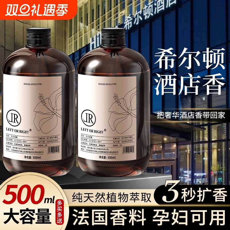 五星级酒店香薰补充液大瓶精油加湿器香水家用室内持久卧室香氛