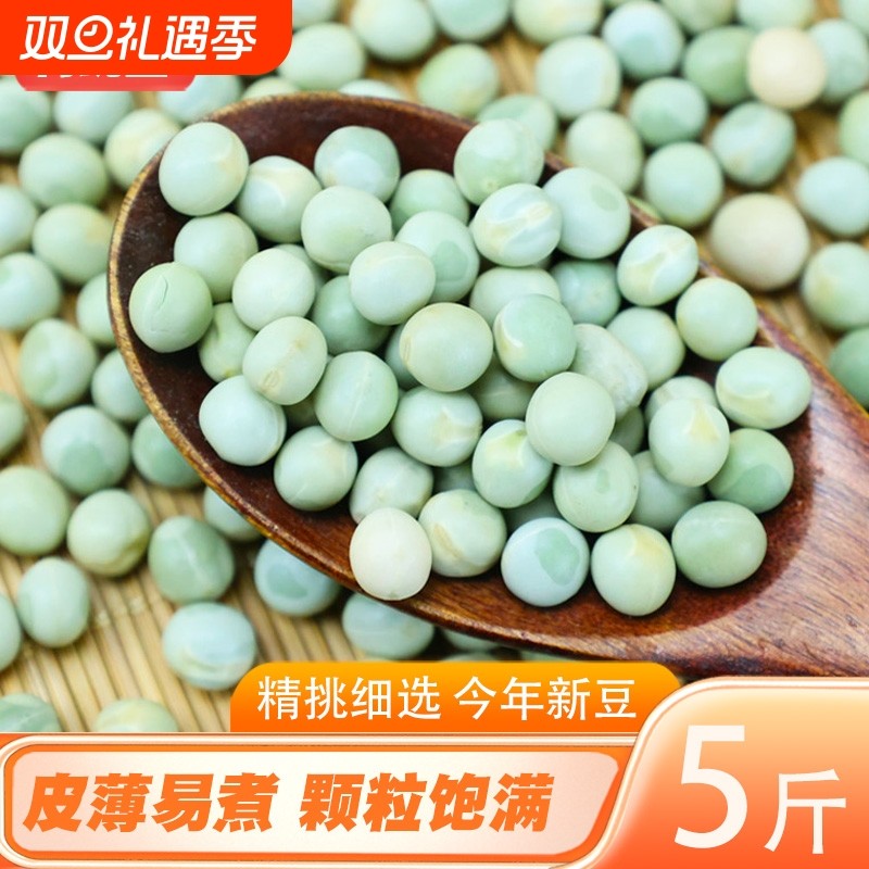 东北青豌豆新鲜农家生绿豌豆批发商用五谷杂粮干货煮粥豆类粥原料
