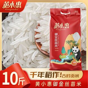 黄小惠大米御金丝苗米10斤当季晚稻新米长粒香米大米贡米煲仔饭米