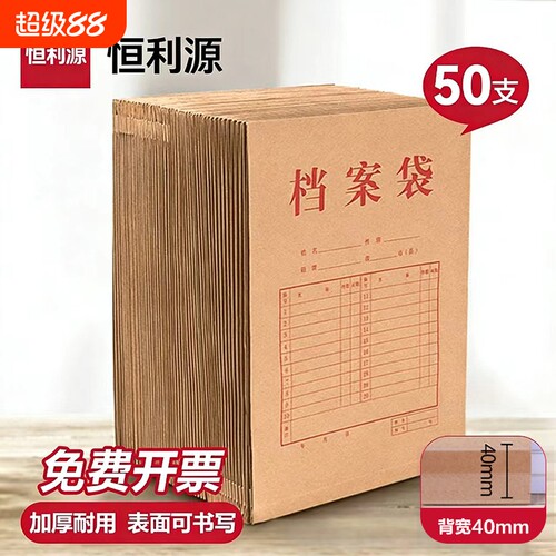 恒利源牛皮纸A4档案袋50个装