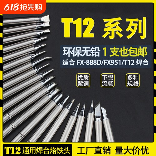T12弯尖电烙铁头|超6000次加购