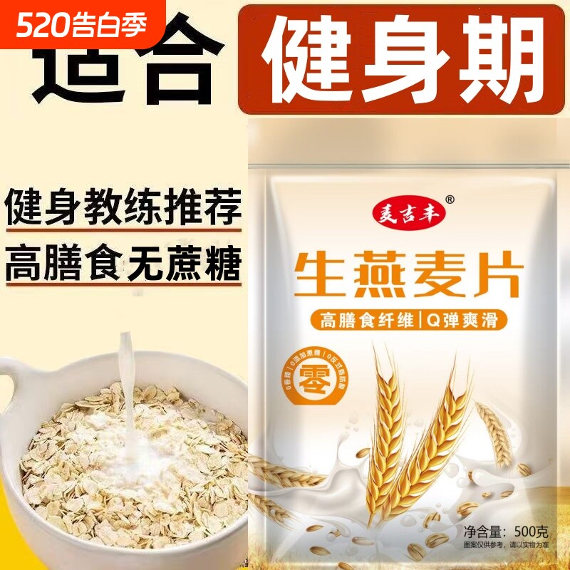 原味生燕麦片无添加非即食需煮早餐粗粮早餐粥纯燕麦袋装健康健身