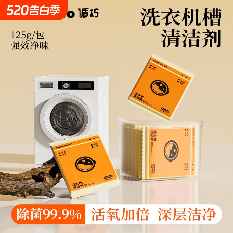 洗衣机槽清洁剂除菌除螨清洗养护全自动滚筒通用免浸泡神器