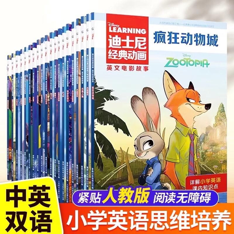 英语绘本故事书英文20册迪士尼经典动画疯狂动物城儿童启蒙分级阅读一二三四五六年级小学生课外书必读花木兰赛车总动员原版双语