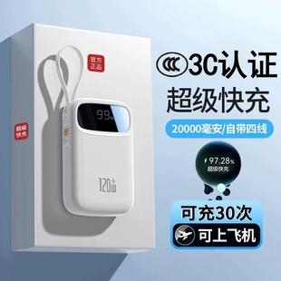 3C安全认证2025新款 超级快充20000毫安充电宝自带线薄小巧便携适用于手机充电可携带可上飞机大容量双向四线