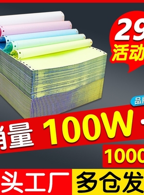 厂家针式打印纸电脑三联二等分三等分两联机打记账凭证发票据四五六七联241-3联4联压感发货出库单送货连单纸