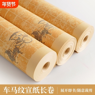 复古车马纹拓片长卷宣纸半生半熟加厚微喷格子小方格竖格毛笔字初学小楷行书中式复古书法作品纸