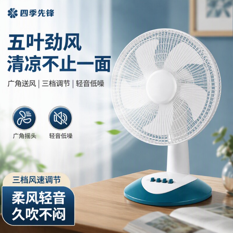 台扇台式电风扇家用办公室轻音卧室床头学生宿舍摇头电扇换新变频