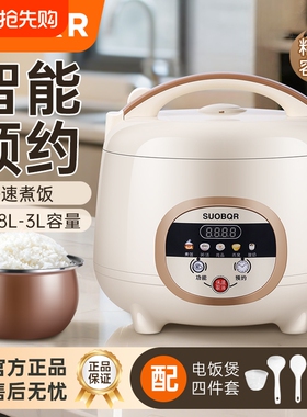 苏泊智能电饭煲家用多功能煮饭煲汤迷你1-3-5人蒸煮小型1.8L2L3L