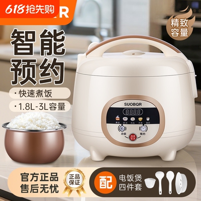 苏泊智能电饭煲家用多功能煮饭煲汤迷你1-3-5人蒸煮小型1.8L2L3L