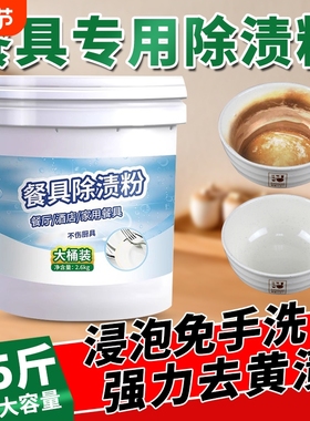 密胺餐具除渍粉专用清洗剂仿瓷美耐皿陶瓷去黄除垢漂白清洁泡碗粉
