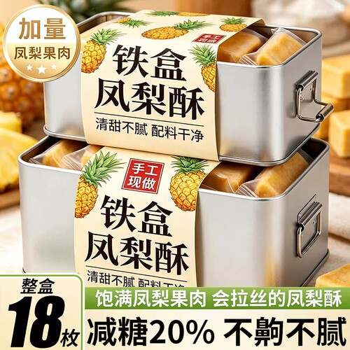 铁盒福建特产凤梨酥铁盒装传统早餐台湾糕点心休闲怀旧礼物下午茶