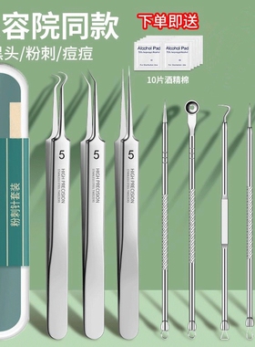超尖细胞夹粉刺针套装去黑头镊子挤痘痘暗疮祛痘针清洁工具美容院