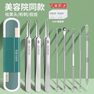 去黑头镊子挤痘痘暗疮祛痘针清洁工具美容院 超尖细胞夹粉刺针套装