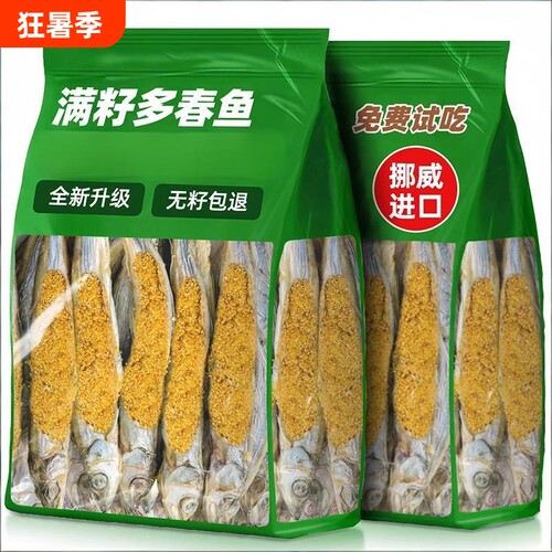 猫咪零食多春鱼冻干营养满籽小鱼干磨牙成幼狗粮狗零食磨牙棒试吃