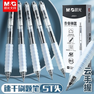 晨光中性笔作业神器速干按动st笔头圆珠云握手软胶0.5碳素黑色学霸刷题高颜值水笔替芯学生考试专用agpj0601
