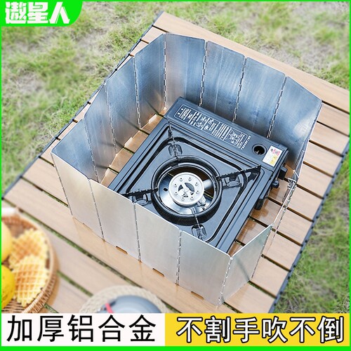 户外挡风板卡式炉露营炉具防风板煤气灶防风罩围挡卡斯防风圈卡磁 - 封面