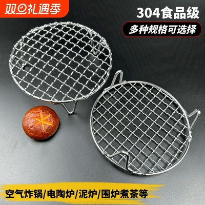 304不锈钢烧烤网圆形带高脚加粗厚电陶炉空气炸锅网格架沥油炸网